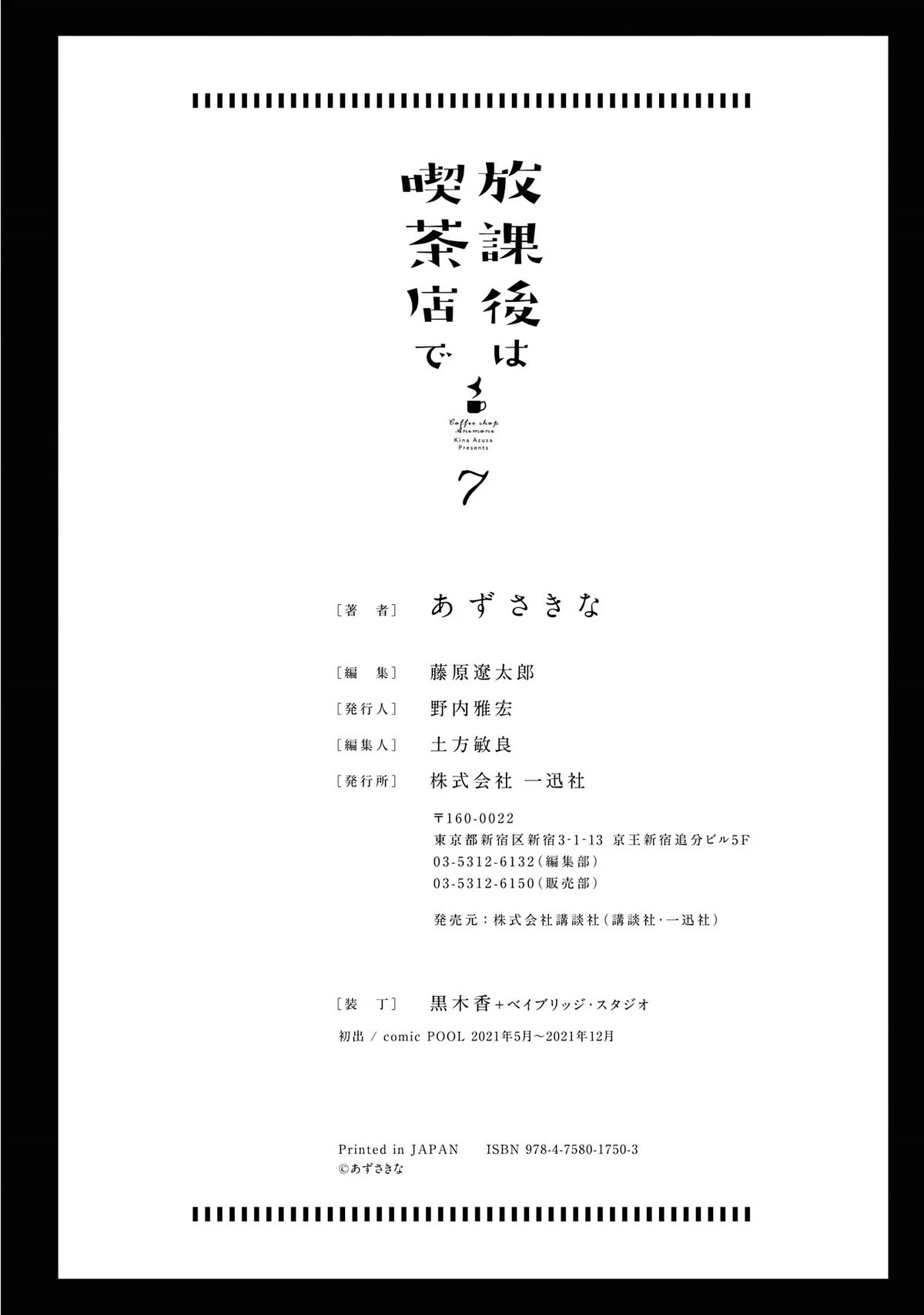 Houkago wa Kissaten de Chapter 53 page 43 - Chapter 53: To the one I love, with the one I love [END]