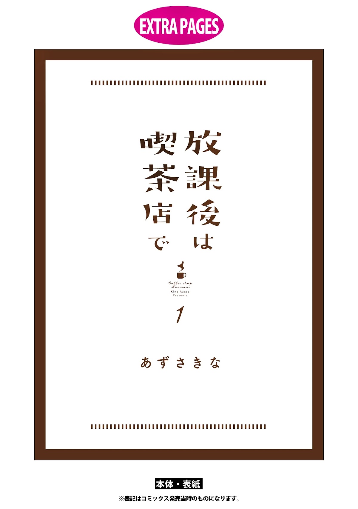 Houkago wa Kissaten de Chapter 7.5 page 18 - Chapter 7.5: Extra