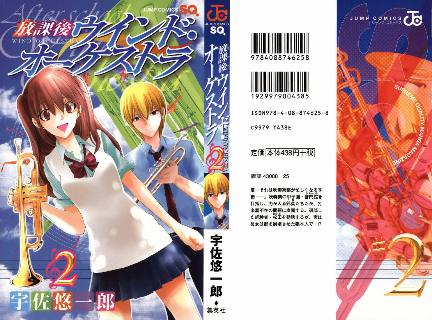 Houkago Wind Orchestra Chapter 5 page 3 - Chapter 5: No Peeking! I'm in the Process of Evolving