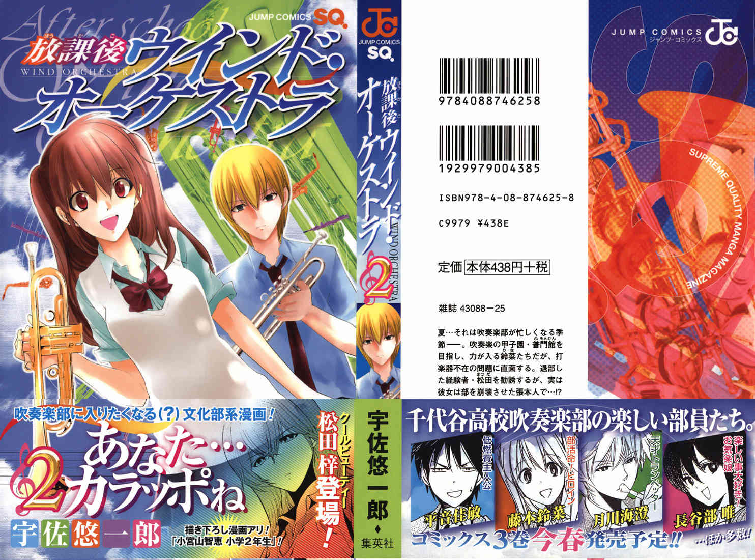 Houkago Wind Orchestra Chapter 5 page 4 - Chapter 5: No Peeking! I'm in the Process of Evolving
