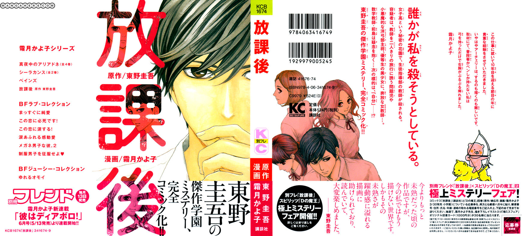 Houkago Chapter 1.1 page 2 - Chapter 1.1