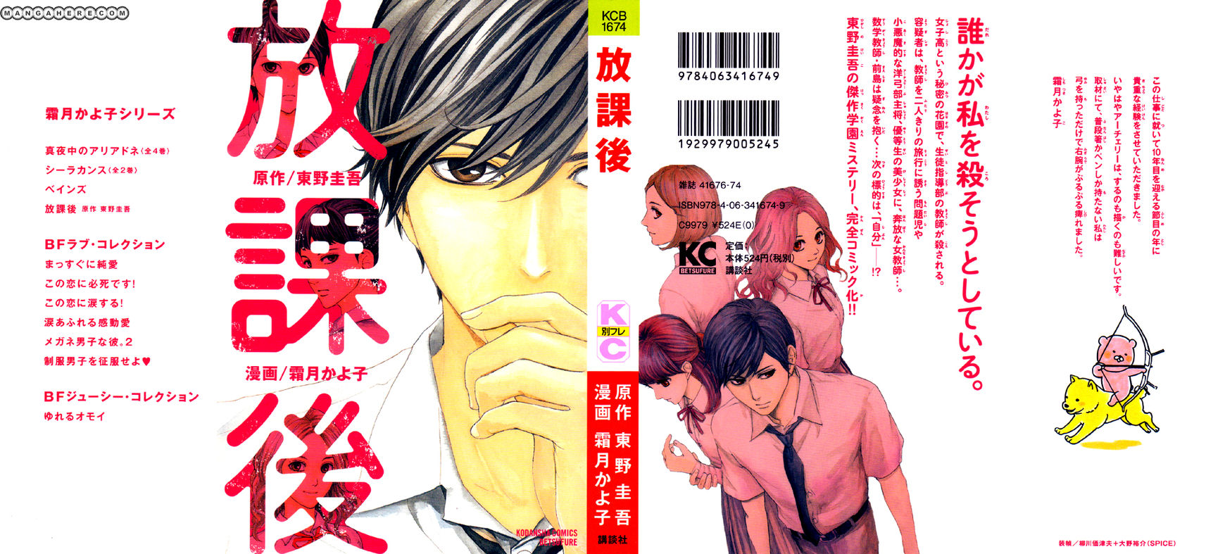 Houkago Chapter 1.1 page 3 - Chapter 1.1