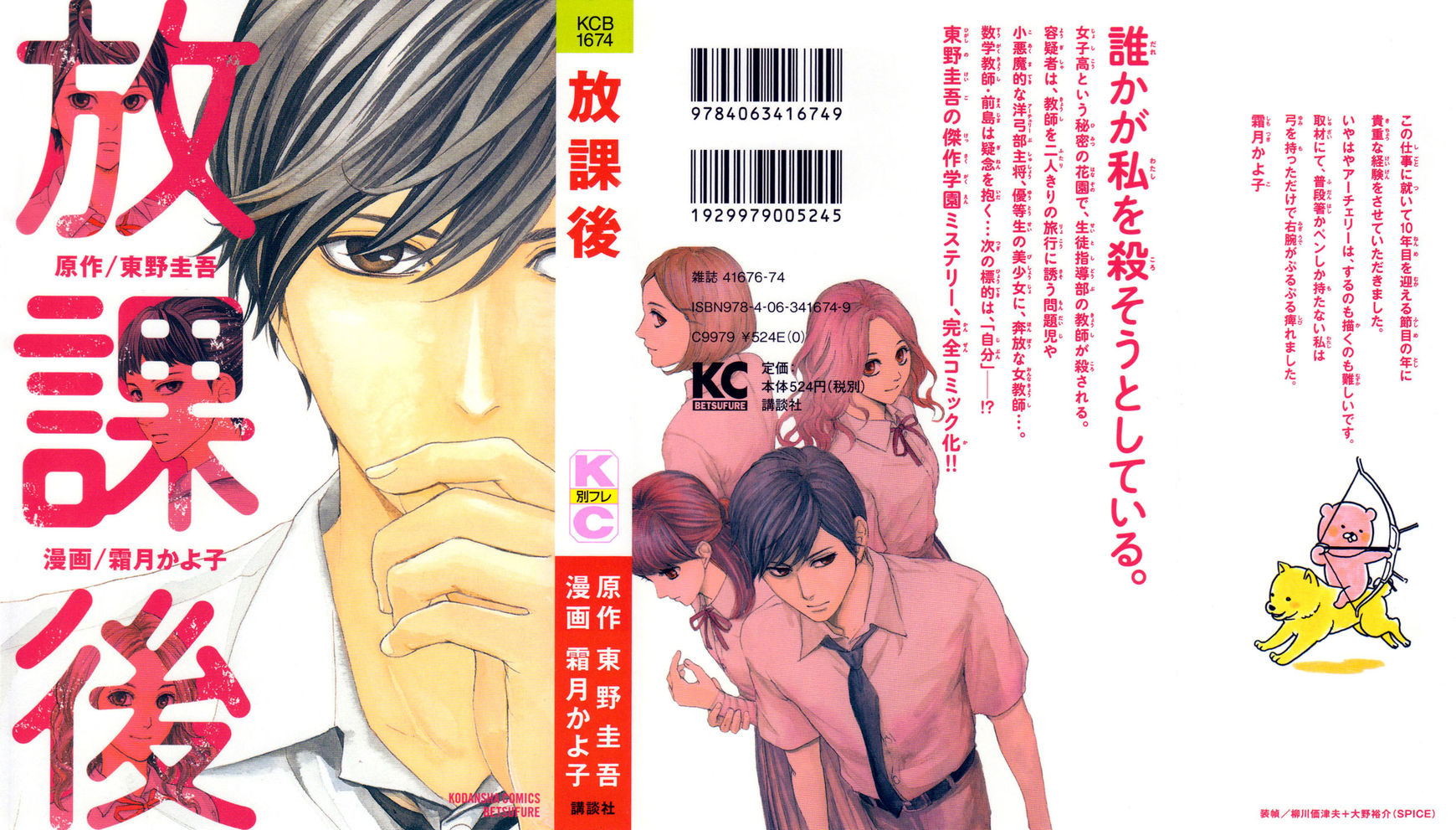 Houkago Chapter 1 page 127 - Chapter 1