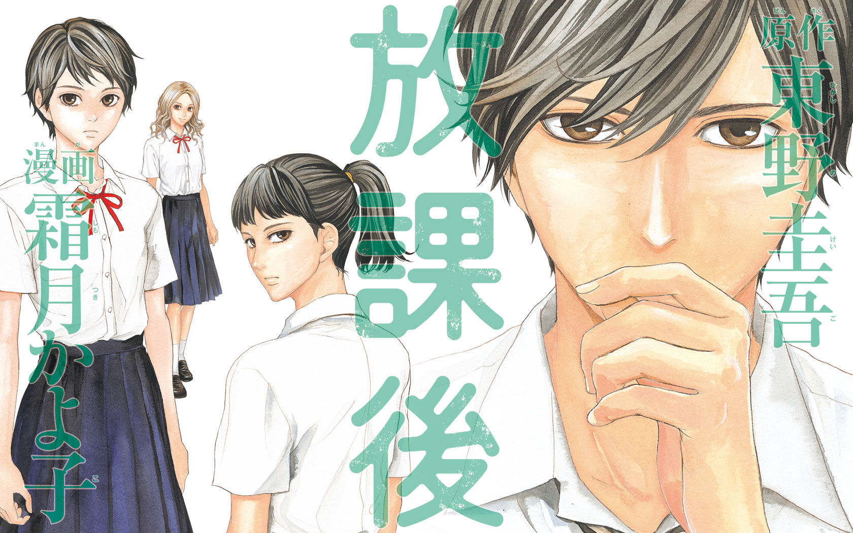 Houkago Chapter 1 page 7 - Chapter 1