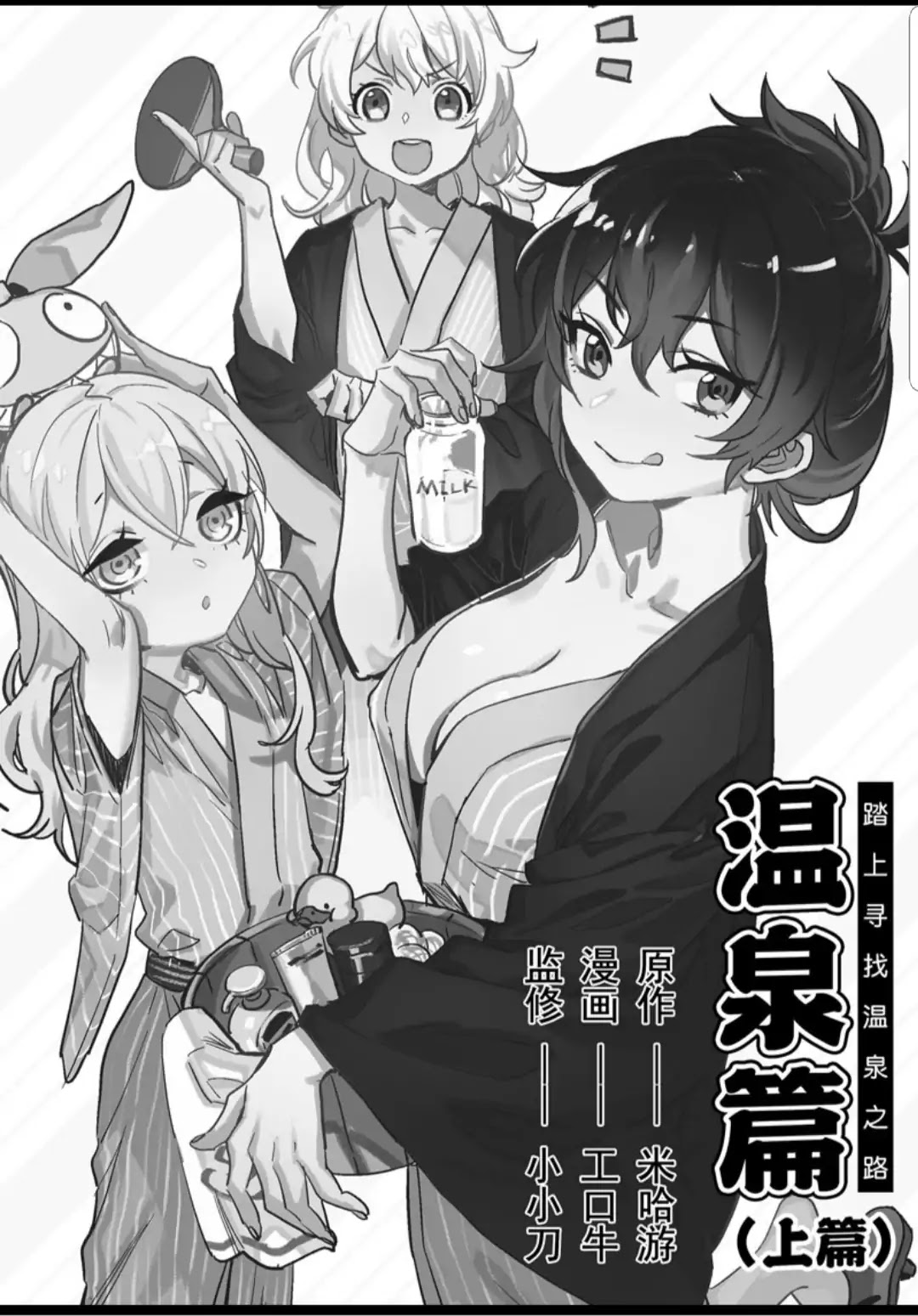 Houkai Gakuen EX - Side stories Chapter 4.1 page 2 - Vol.4 Chapter 1: Hot Springs Adventure