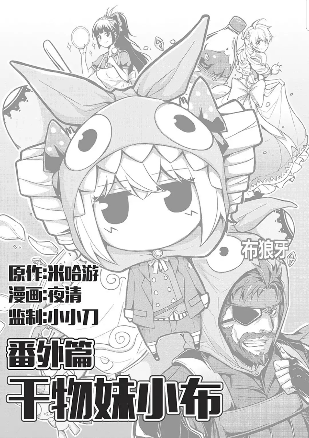 Houkai Gakuen EX - Side stories Chapter 5.0 page 2 - Vol.5 Himotu Bronya