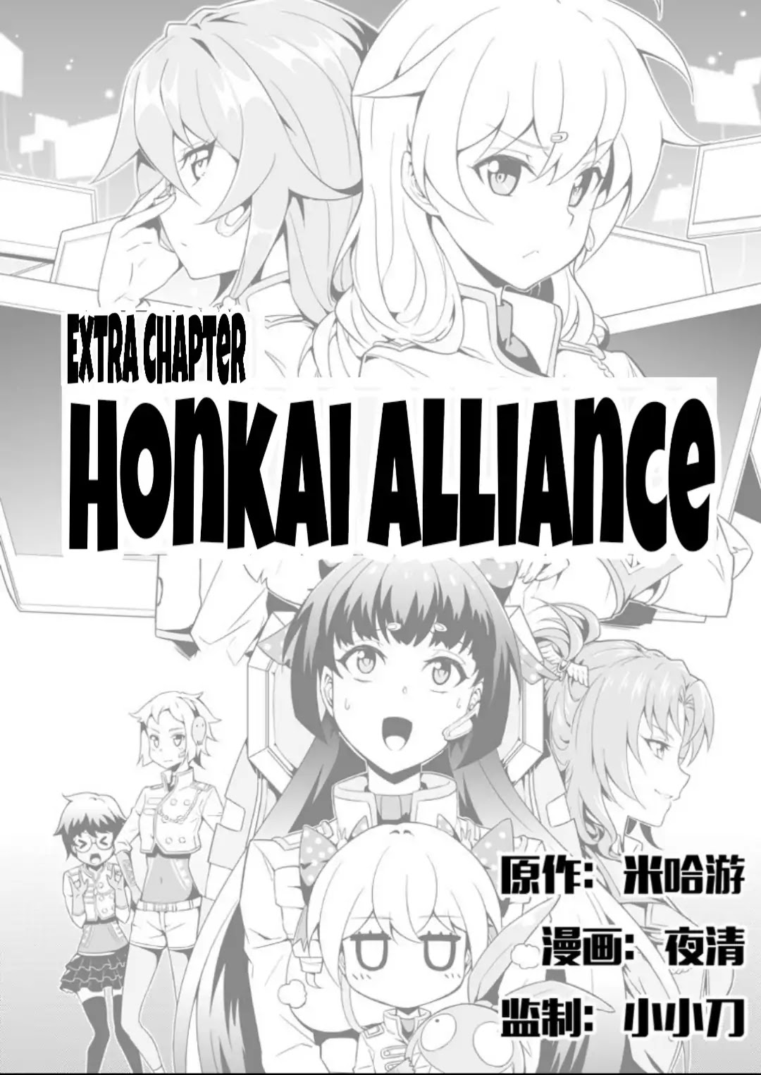 Houkai Gakuen EX - Side stories Chapter 6.0 page 1 - Vol.6 Honkai Alliance