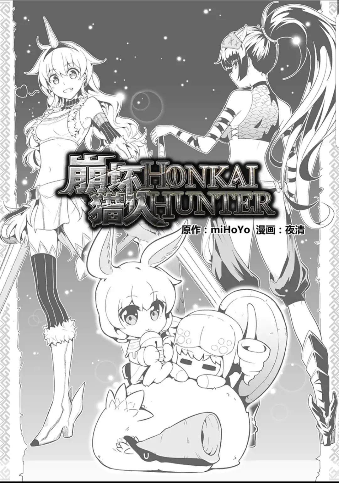 Houkai Gakuen EX - Side stories Chapter 7.2 page 1 - Vol.7 Chapter 2: Honkai Hunter