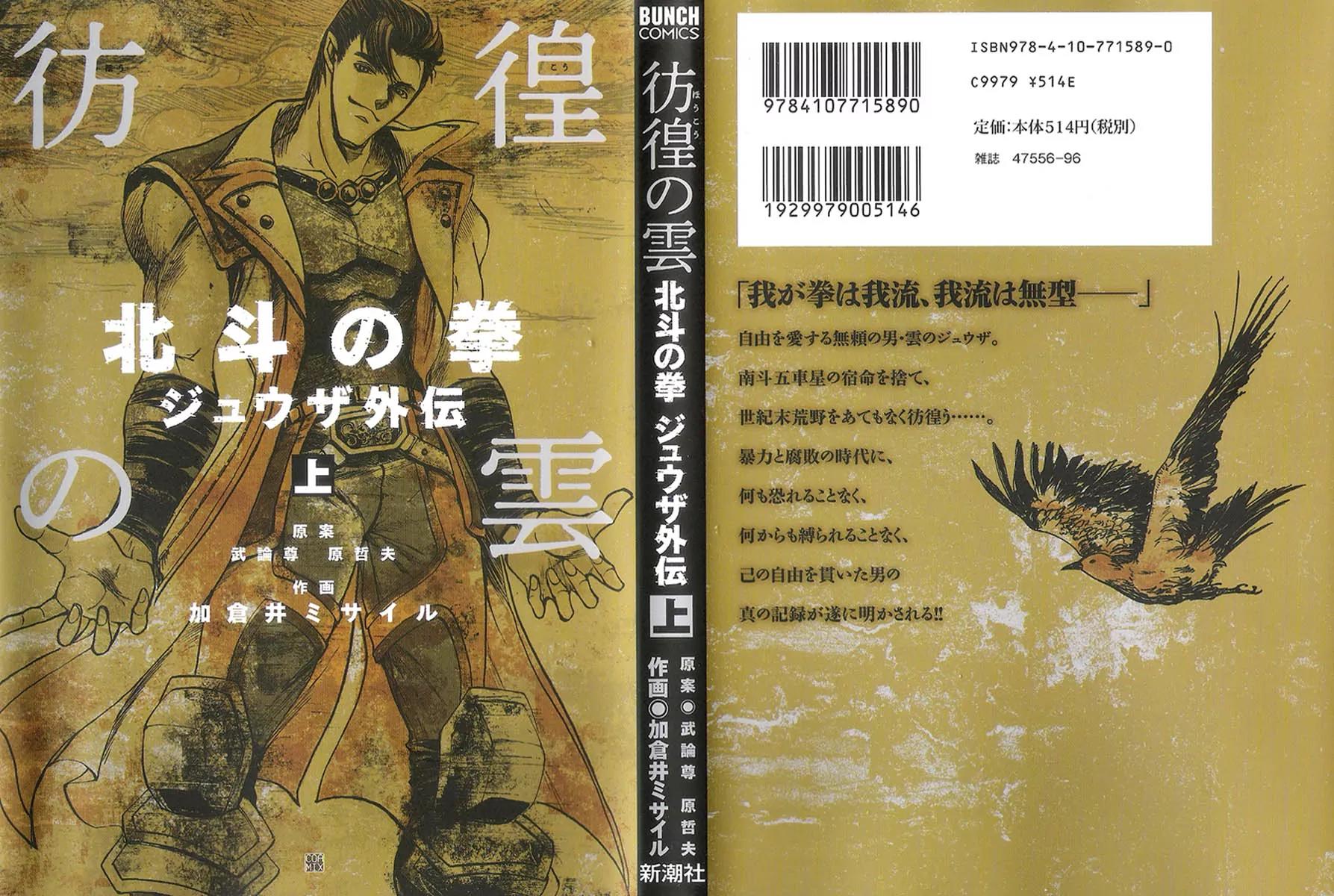 Houkou no Kumo - Hokuto no Ken - Juuza Gaiden Chapter 1.0 page 1 - Vol.1 Chapter 0: Volume 1