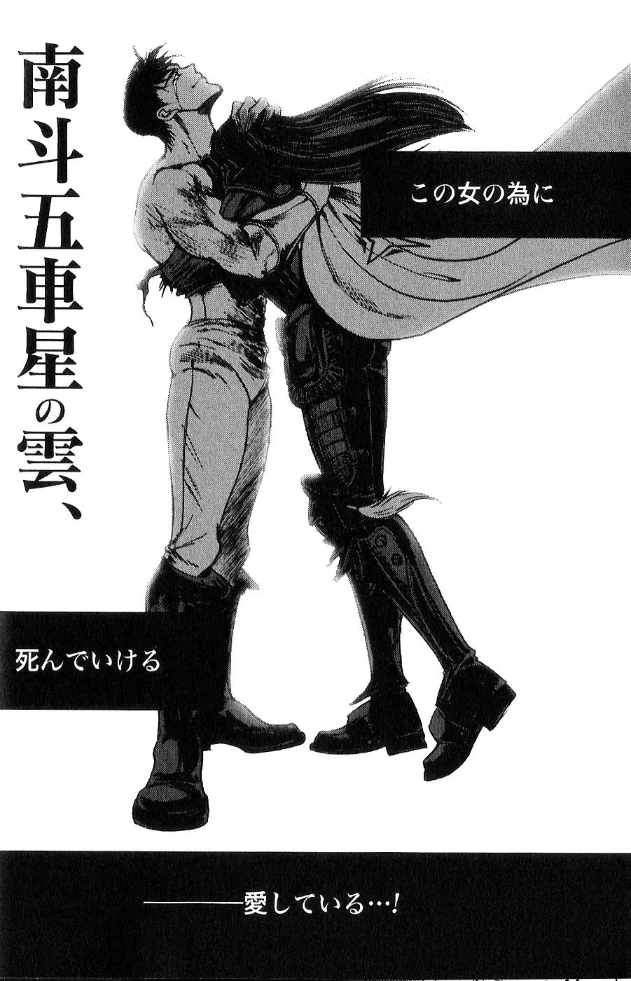 Houkou no Kumo - Hokuto no Ken - Juuza Gaiden Chapter 1.0 page 167 - Vol.1 Chapter 0: Volume 1