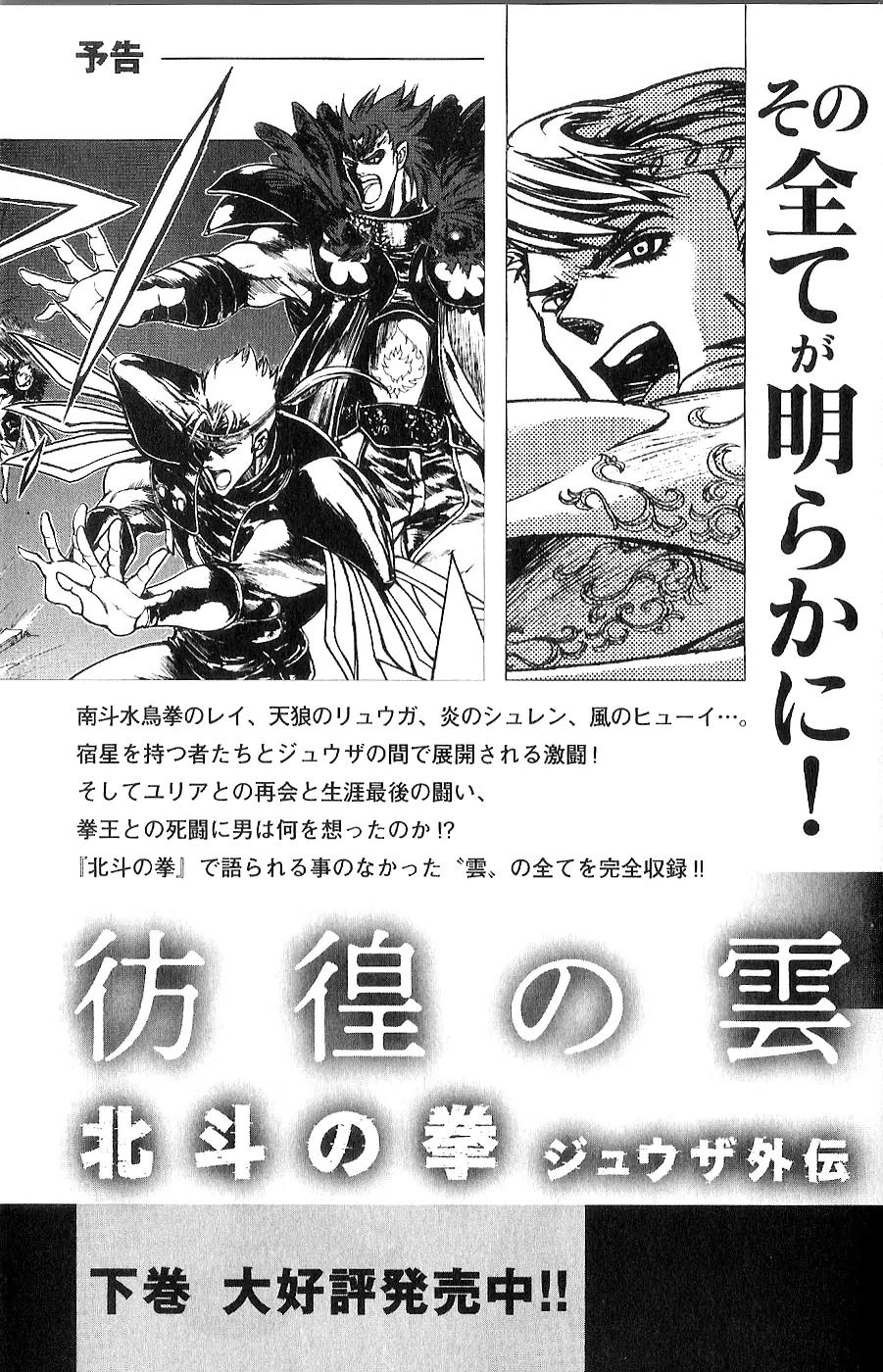 Houkou no Kumo - Hokuto no Ken - Juuza Gaiden Chapter 1.0 page 168 - Vol.1 Chapter 0: Volume 1