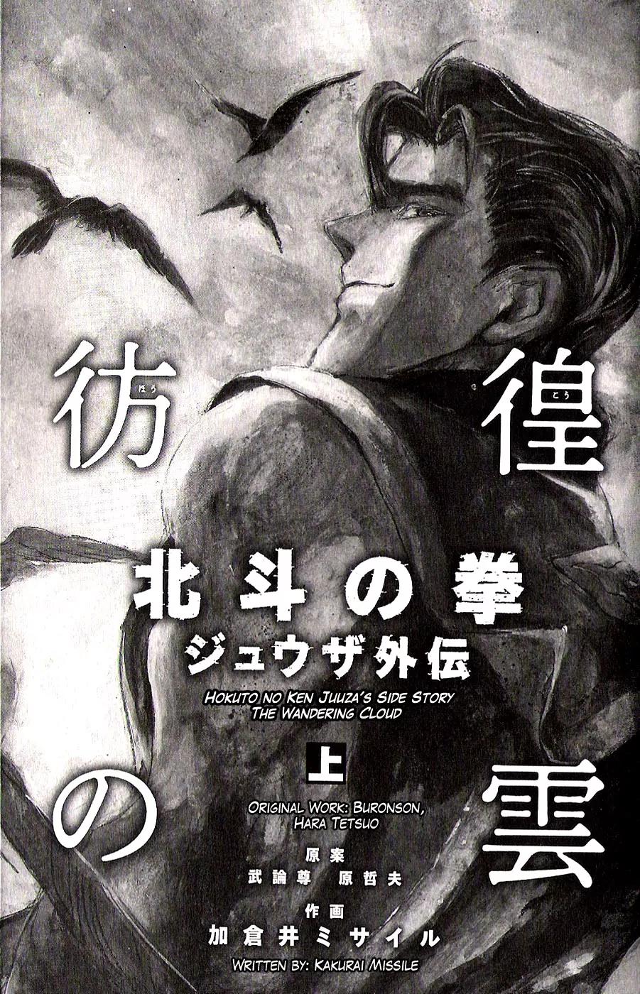Houkou no Kumo - Hokuto no Ken - Juuza Gaiden Chapter 1.0 page 2 - Vol.1 Chapter 0: Volume 1