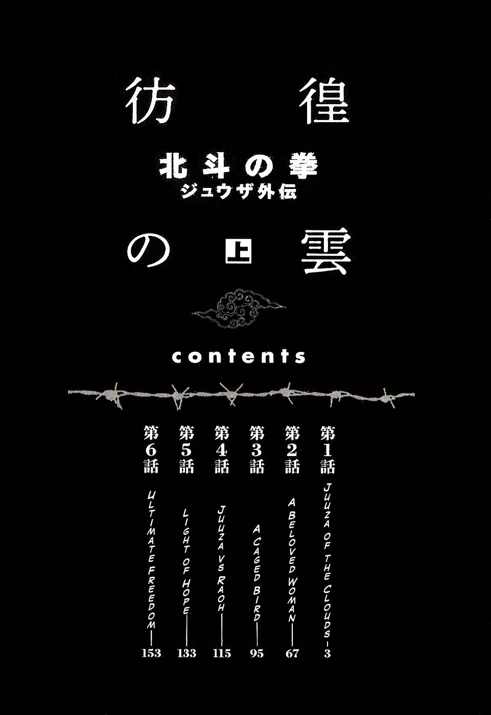 Houkou no Kumo - Hokuto no Ken - Juuza Gaiden Chapter 1.0 page 3 - Vol.1 Chapter 0: Volume 1