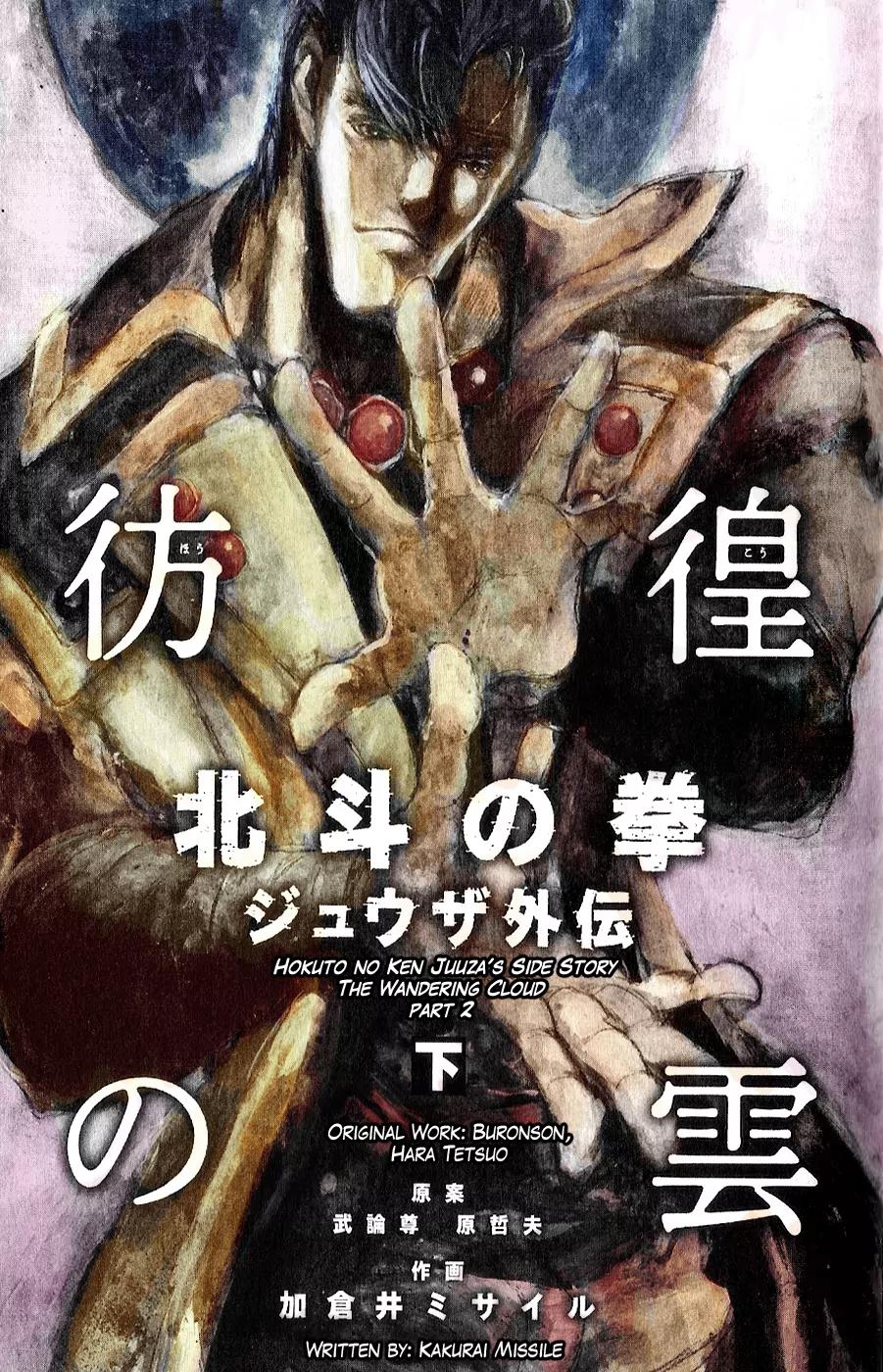 Houkou no Kumo - Hokuto no Ken - Juuza Gaiden Chapter 2.0 page 2 - Vol.2 Chapter 0: Volume 2 [End]