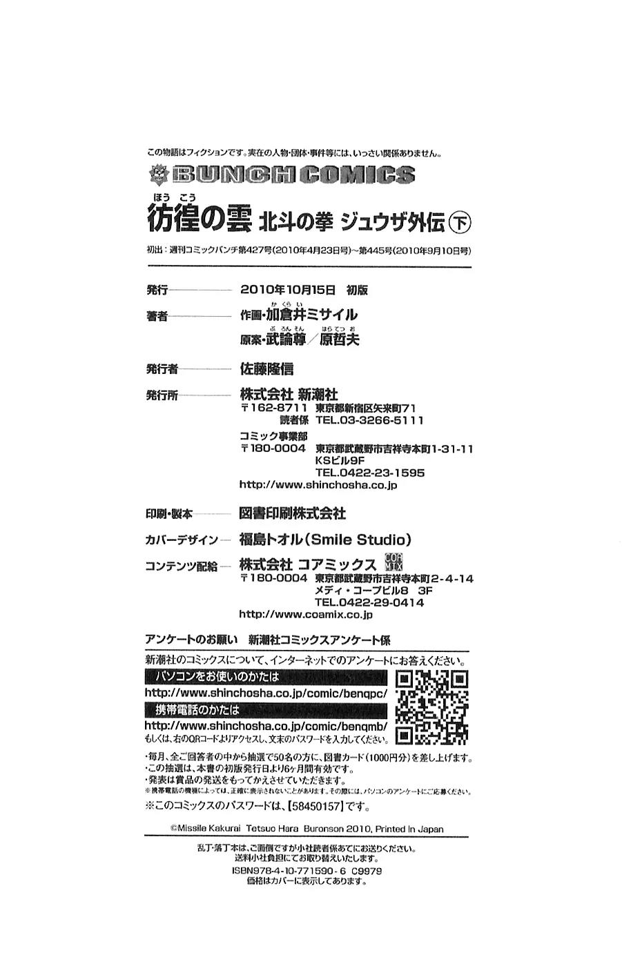 Houkou no Kumo - Hokuto no Ken - Juuza Gaiden Chapter 2.0 page 208 - Vol.2 Chapter 0: Volume 2 [End]