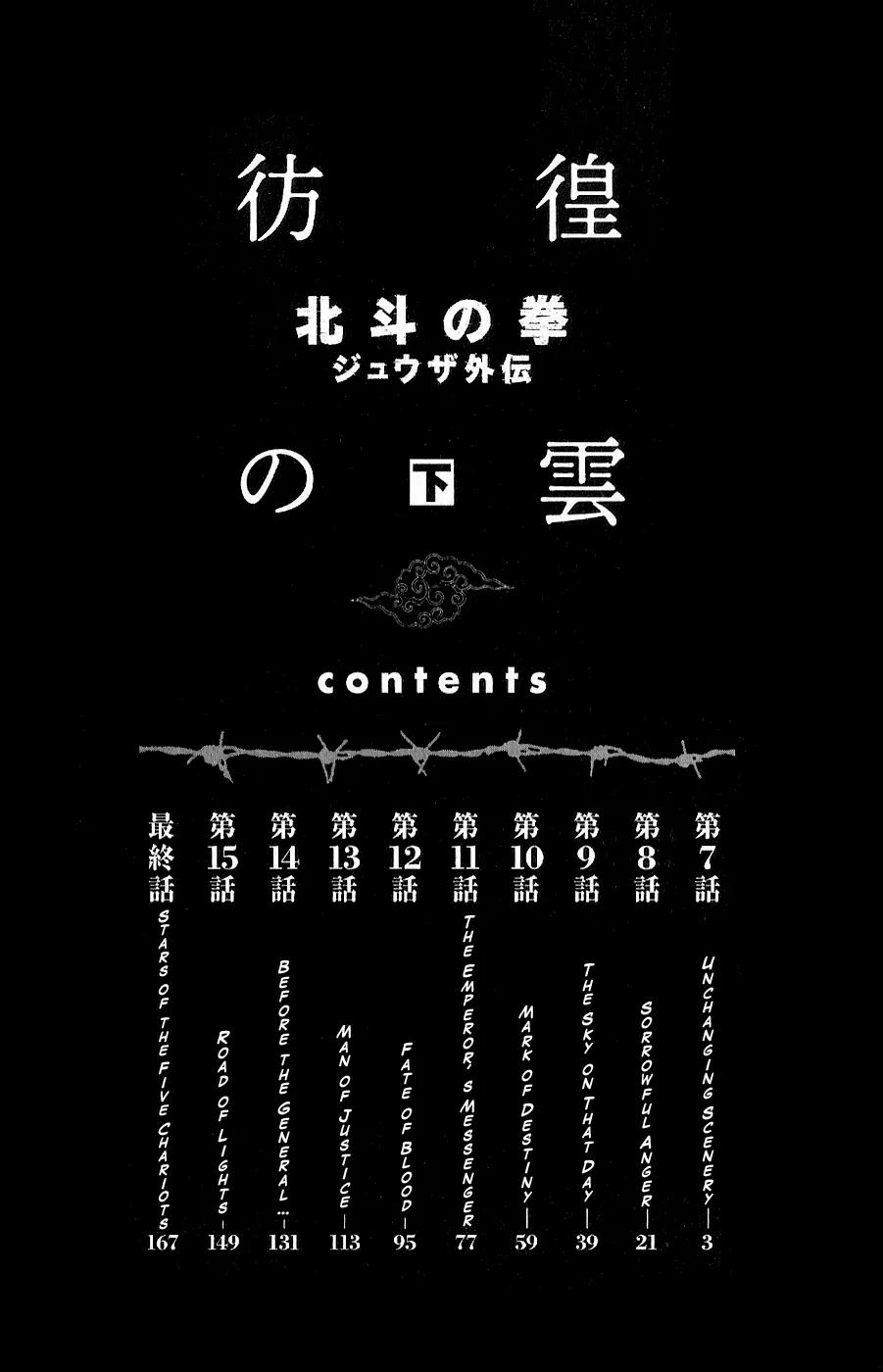 Houkou no Kumo - Hokuto no Ken - Juuza Gaiden Chapter 2.0 page 3 - Vol.2 Chapter 0: Volume 2 [End]