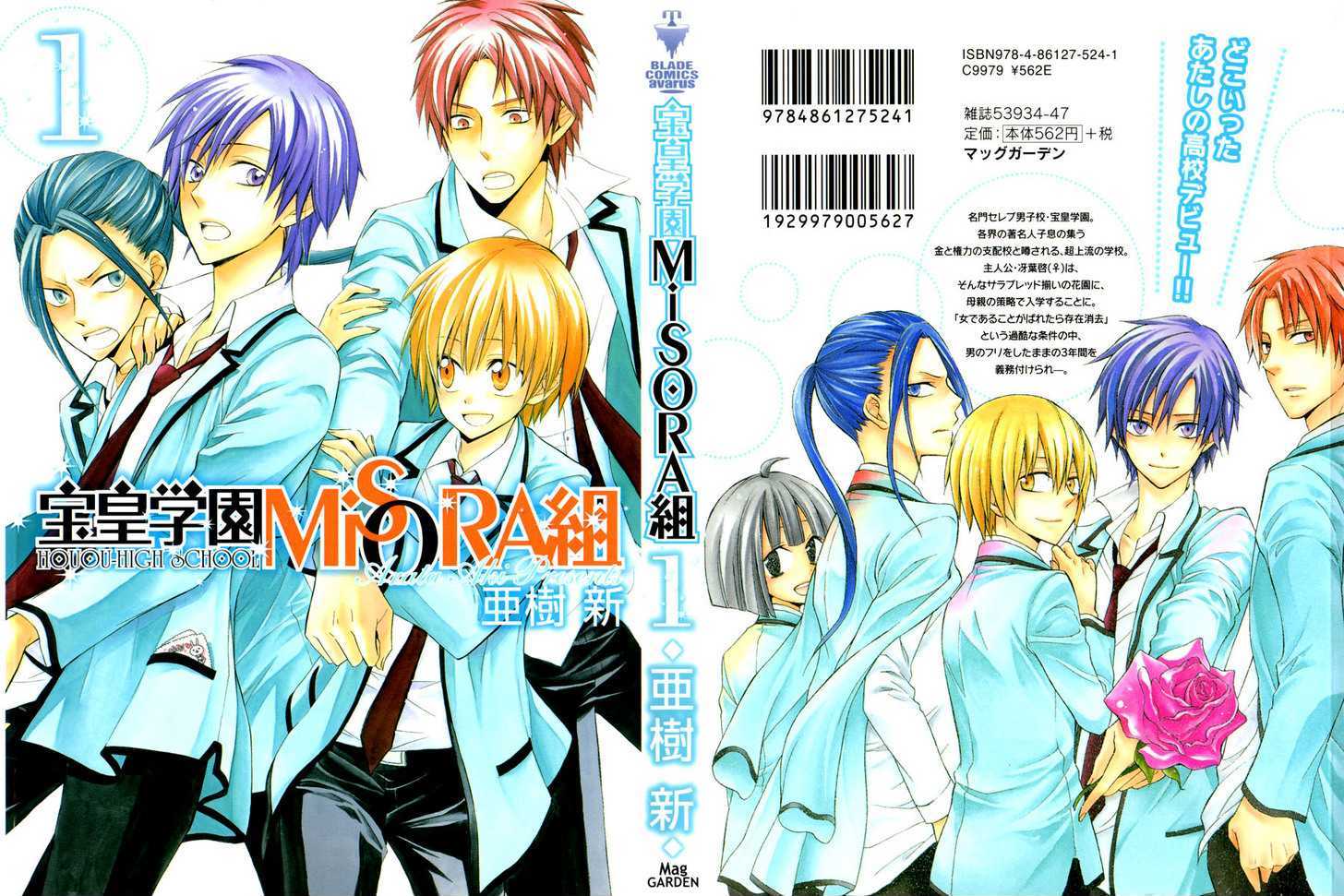 Houou Gakuen Misoragumi Chapter 1 page 2 - Chapter 1 : Academy Inferno