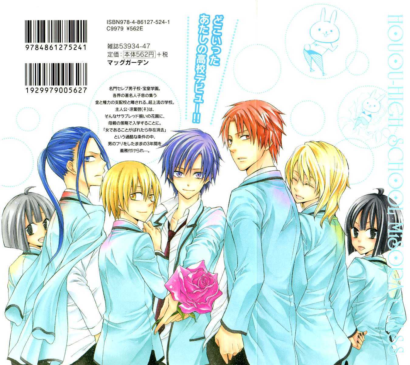 Houou Gakuen Misoragumi Chapter 1 page 3 - Chapter 1 : Academy Inferno