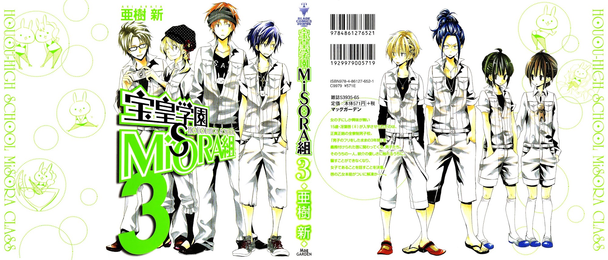 Houou Gakuen Misoragumi Chapter 13.2 page 1 - Chapter 13 v2 : Stone Raindrops