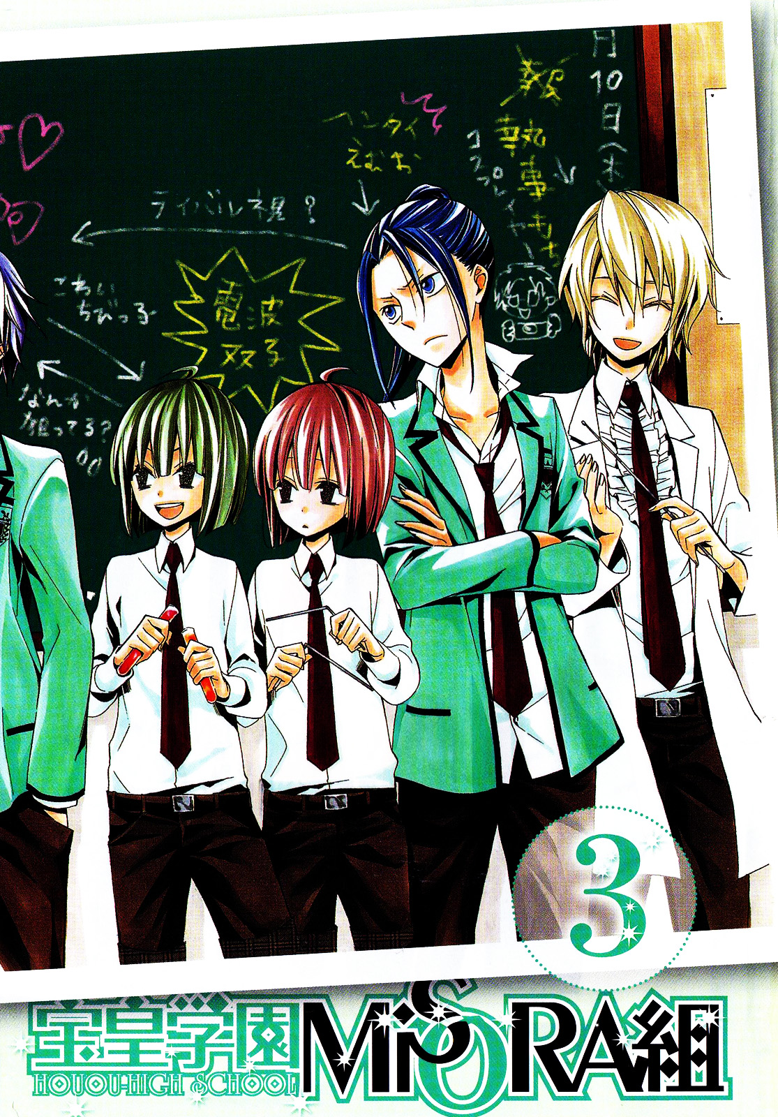 Houou Gakuen Misoragumi Chapter 13.2 page 3 - Chapter 13 v2 : Stone Raindrops
