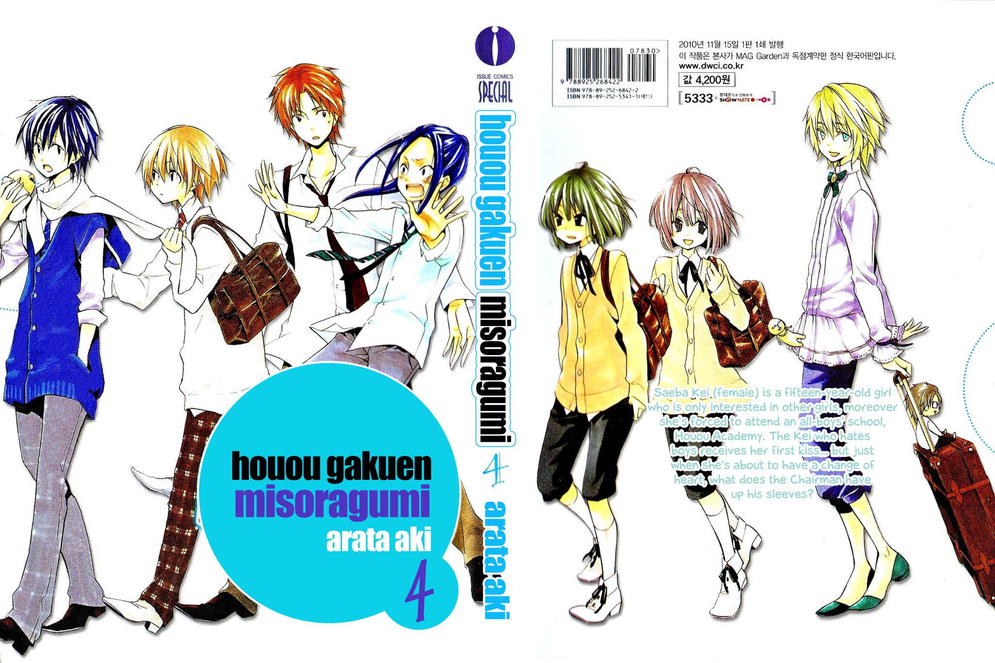 Houou Gakuen Misoragumi Chapter 18.2 page 1 - Chapter 18 v2 : Encounter Story