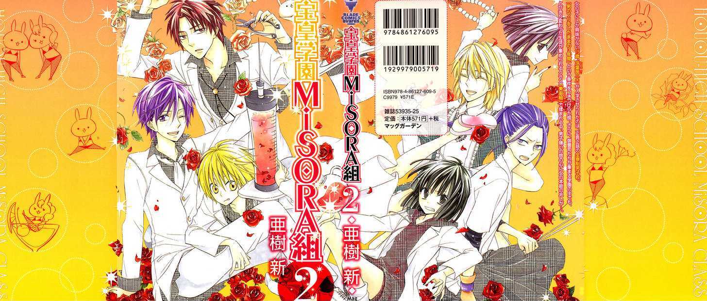 Houou Gakuen Misoragumi Chapter 7 page 3 - Chapter 7 : Prodigal wanderer