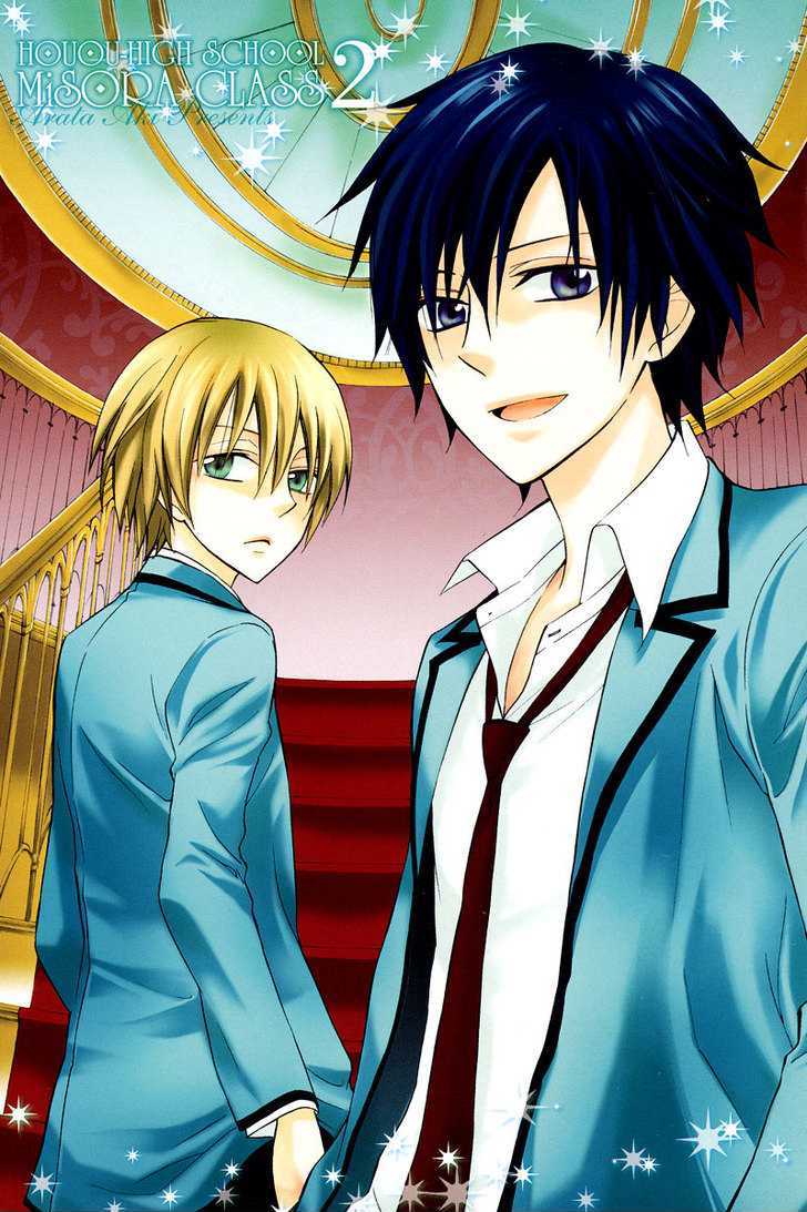 Houou Gakuen Misoragumi Chapter 7 page 6 - Chapter 7 : Prodigal wanderer