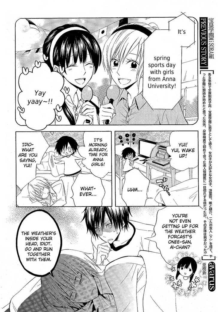 Houou Gakuen Misoragumi Chapter 8 page 3 - Chapter 8