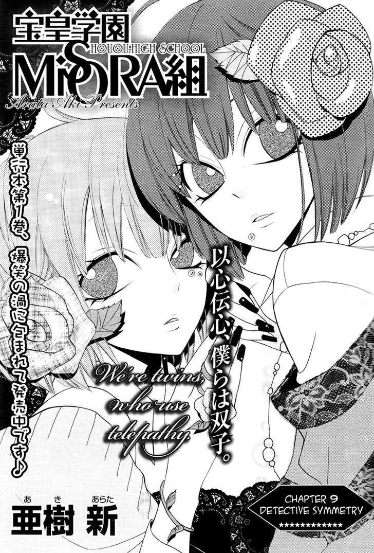 Houou Gakuen Misoragumi Chapter 9 page 3 - Chapter 9