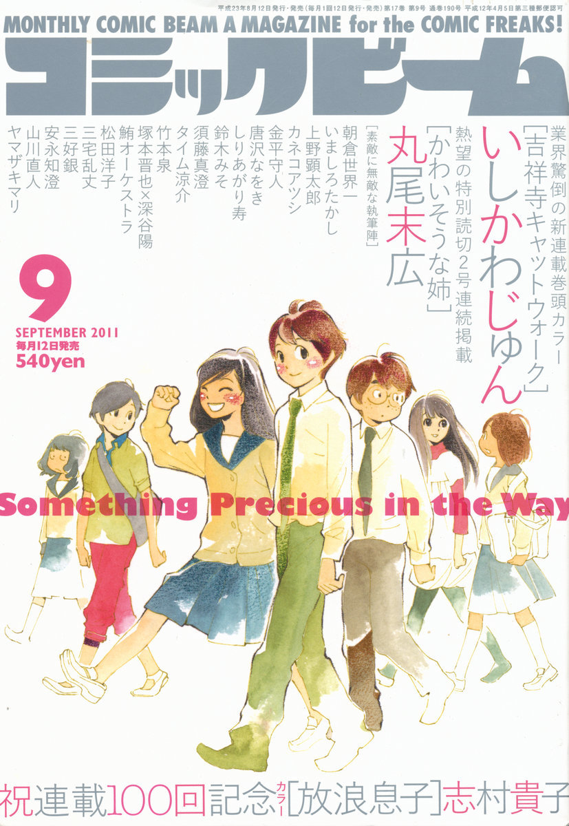 Hourou Musuko Chapter 100 page 1 - Chapter 100: Spiral Outline