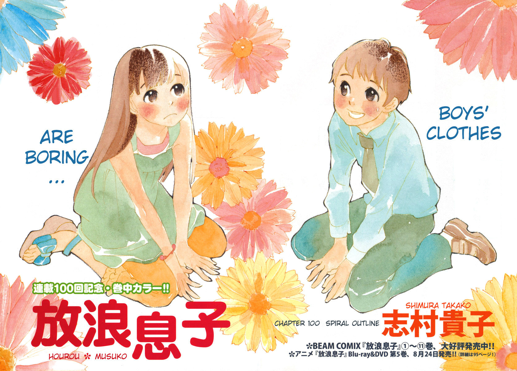 Hourou Musuko Chapter 100 page 3 - Chapter 100: Spiral Outline