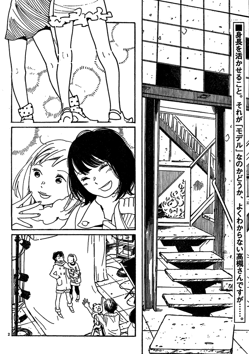 Hourou Musuko Chapter 107 page 2 - Chapter 107: Positive Dance