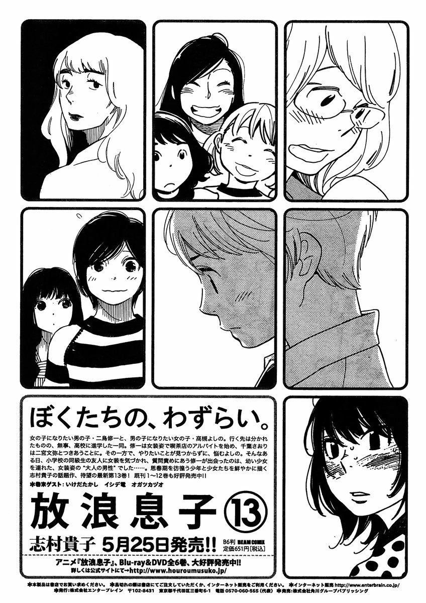 Hourou Musuko Chapter 109 page 21 - Chapter 109: Growing Up
