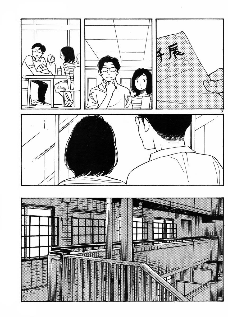 Hourou Musuko Chapter 114 page 7 - Chapter 114: Love Me Delicately