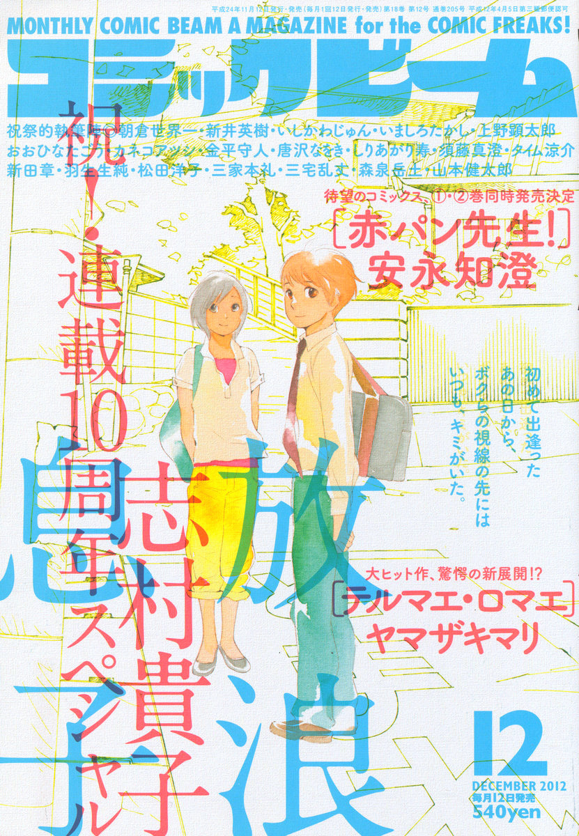 Hourou Musuko Chapter 115 page 1 - Chapter 115: Suki Tokimeki to Kisu