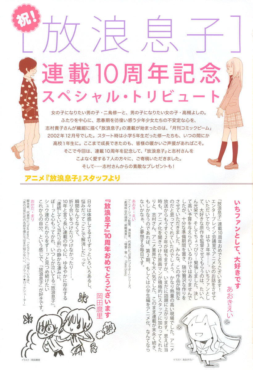 Hourou Musuko Chapter 115 page 28 - Chapter 115: Suki Tokimeki to Kisu