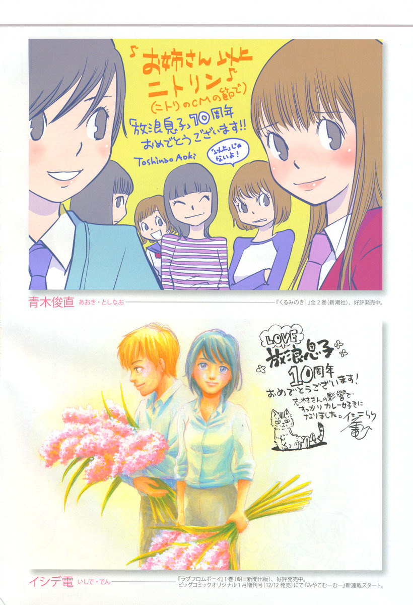 Hourou Musuko Chapter 115 page 29 - Chapter 115: Suki Tokimeki to Kisu