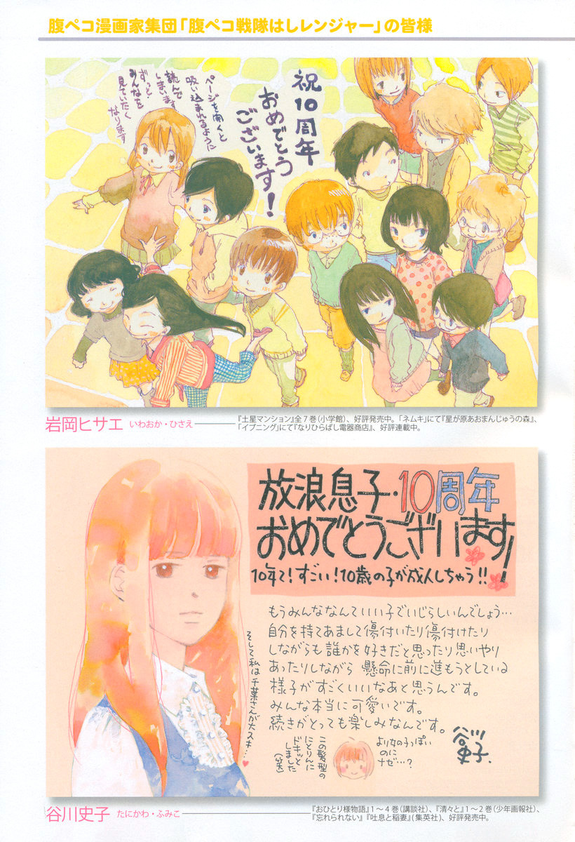 Hourou Musuko Chapter 115 page 30 - Chapter 115: Suki Tokimeki to Kisu