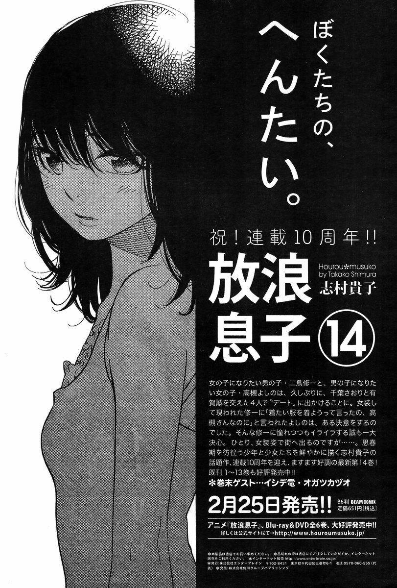 Hourou Musuko Chapter 118 page 25 - Chapter 118: Snow Drop