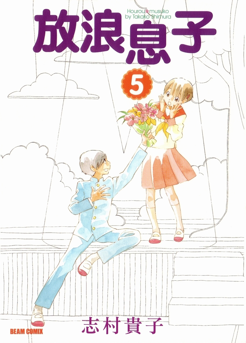 Hourou Musuko Chapter 34 page 1 - Chapter 34: The Mysterious Sarashina-san