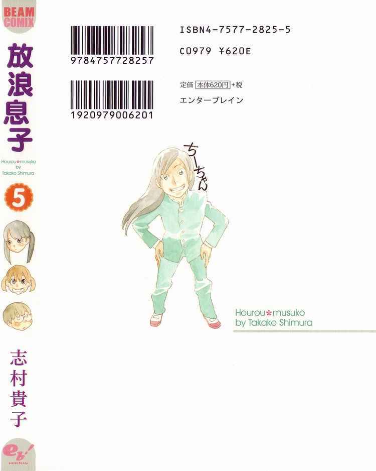 Hourou Musuko Chapter 41 page 29 - Chapter 41: Revival