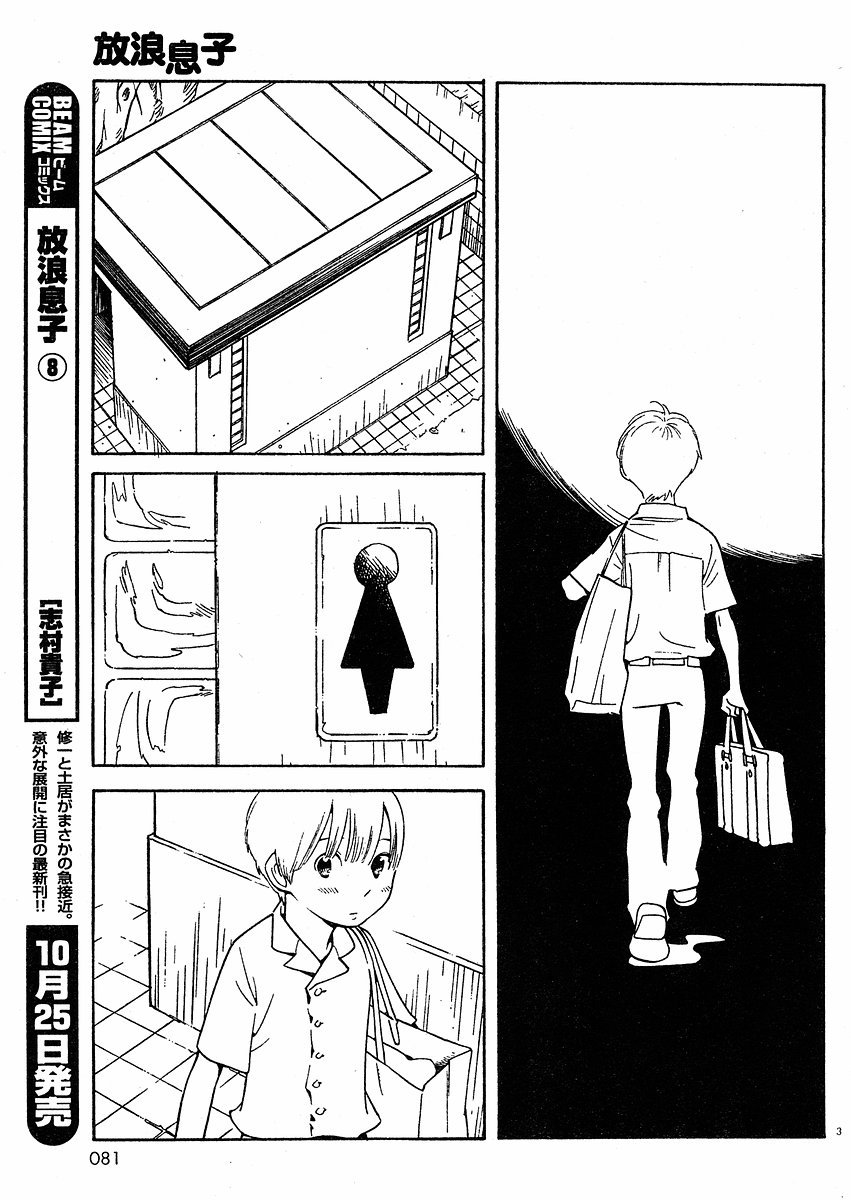 Hourou Musuko Chapter 66 page 10 - Chapter 66: The Long Day