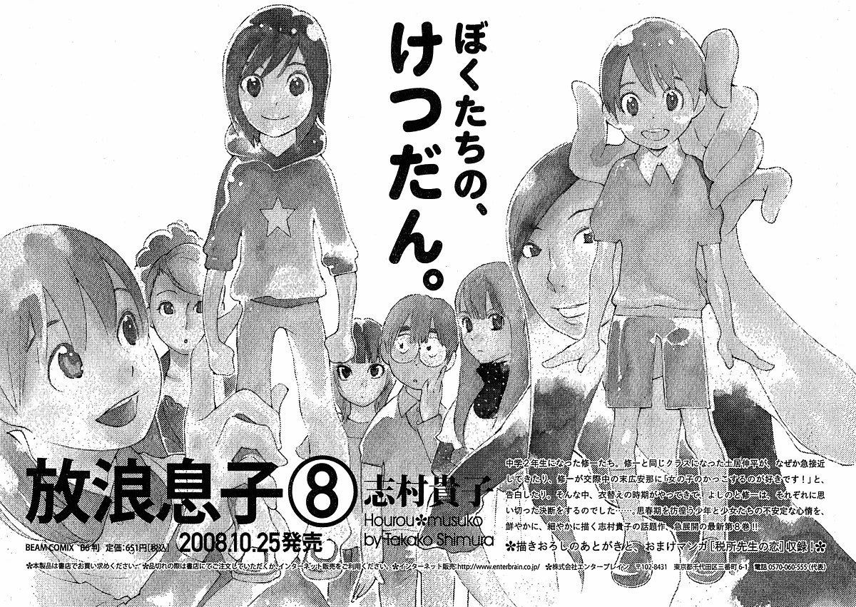 Hourou Musuko Chapter 66 page 32 - Chapter 66: The Long Day