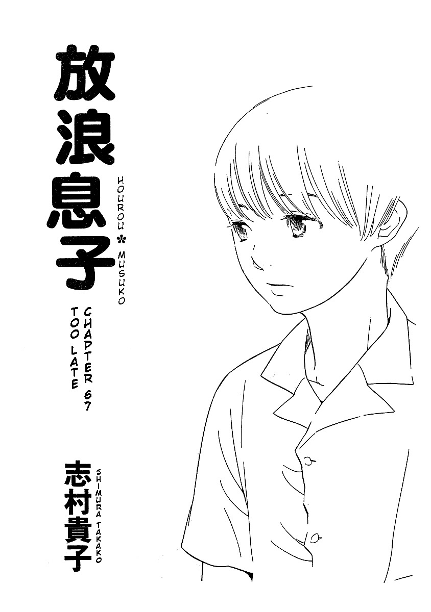 Hourou Musuko Chapter 67 page 1 - Chapter 67: Too Late