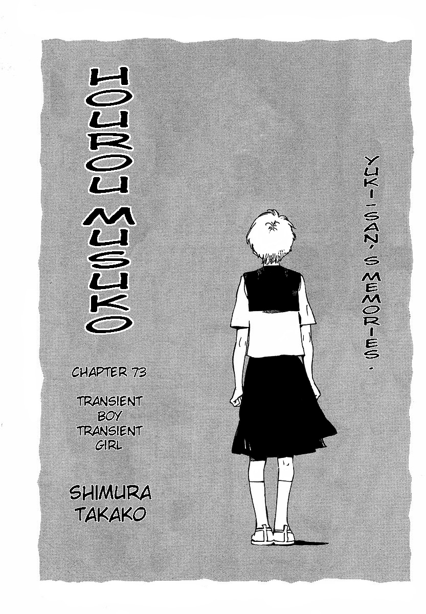 Hourou Musuko Chapter 73 page 1 - Chapter 73: Transient Boy Transient Girl