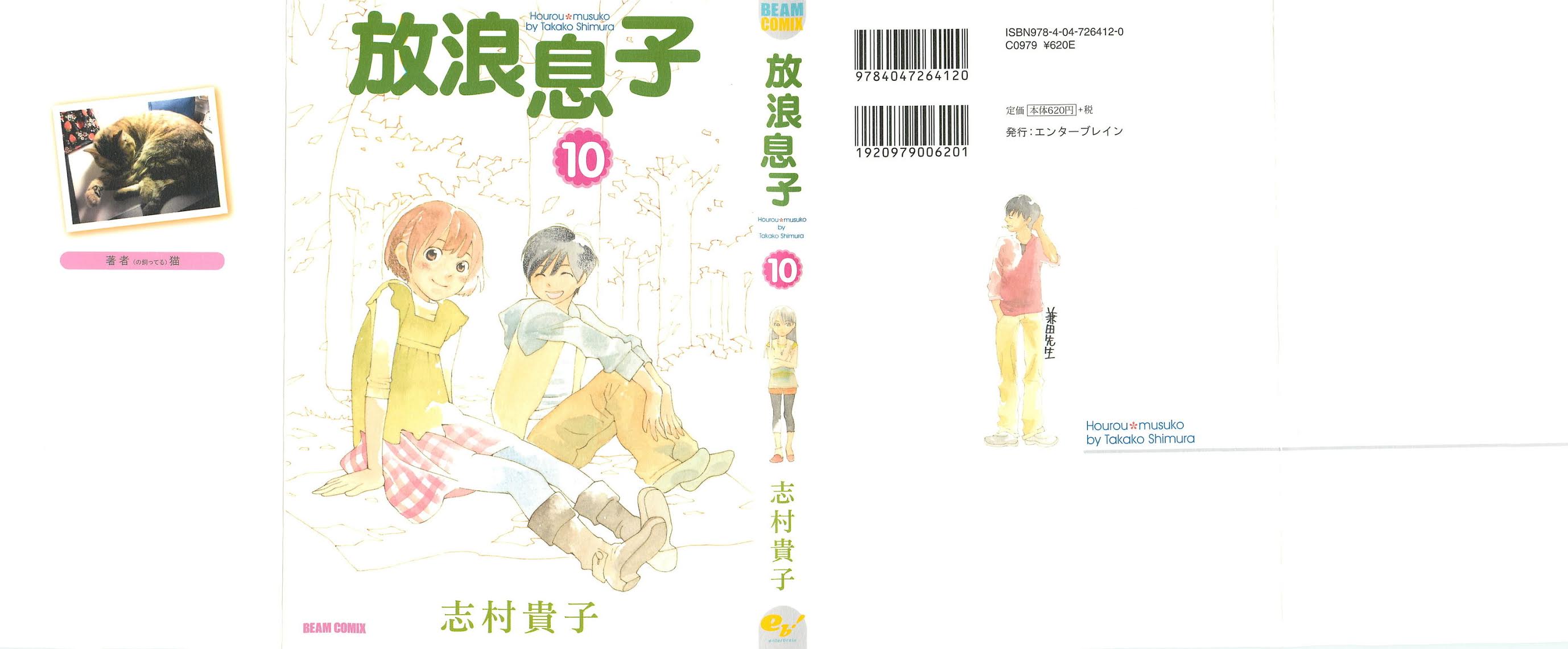 Hourou Musuko Chapter 74 page 1 - Chapter 74: The First Step
