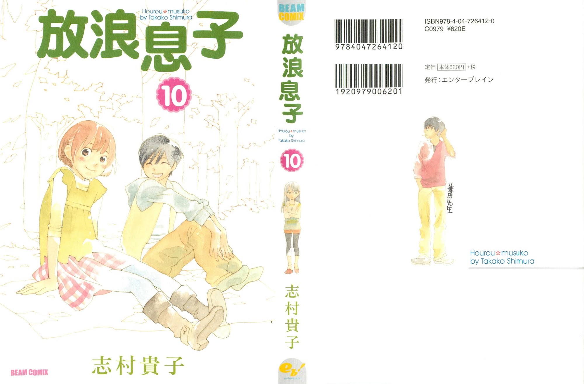 Hourou Musuko Chapter 74 page 2 - Chapter 74: The First Step