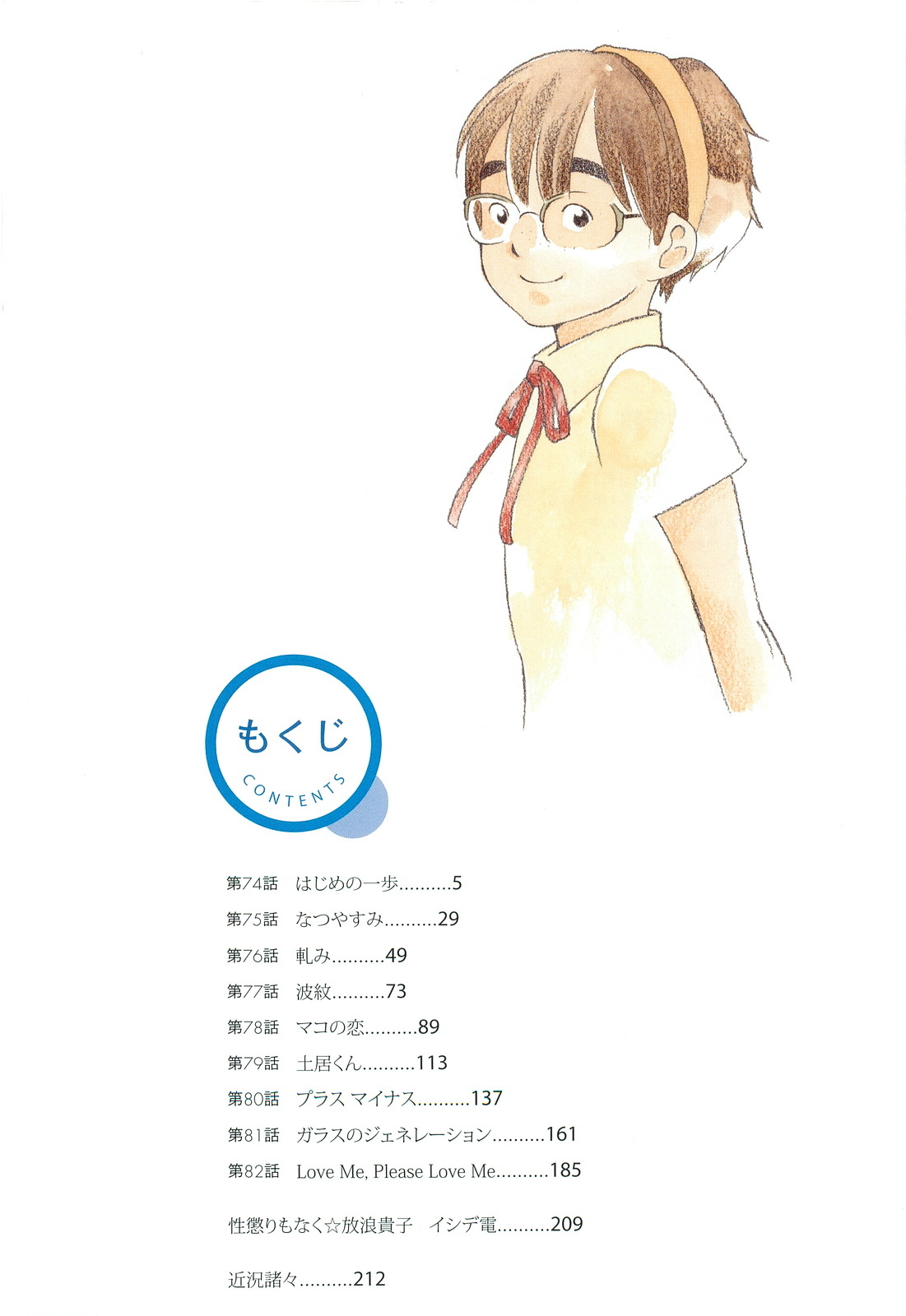 Hourou Musuko Chapter 74 page 7 - Chapter 74: The First Step