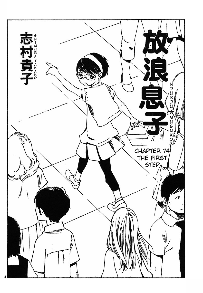 Hourou Musuko Chapter 74 page 9 - Chapter 74: The First Step