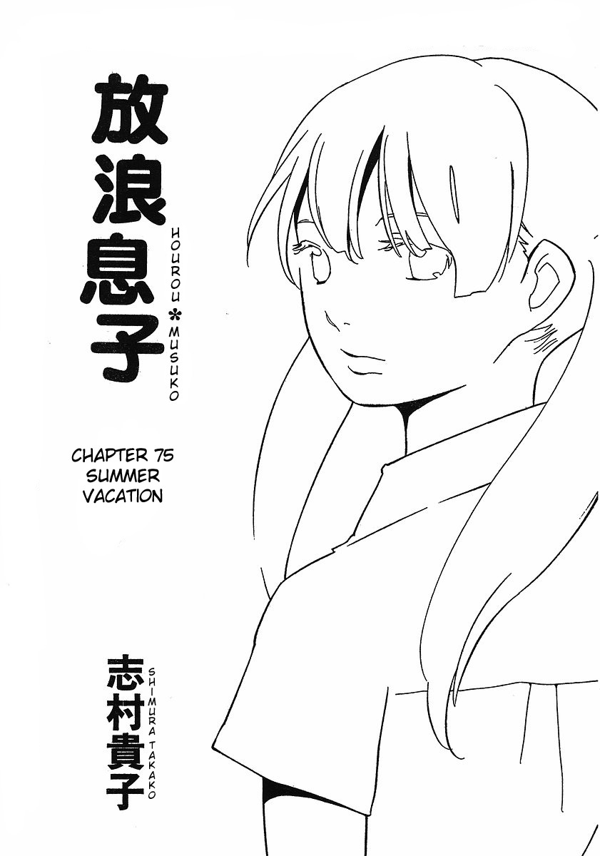 Hourou Musuko Chapter 75 page 1 - Chapter 75: Summer Vacation